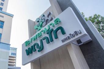Phyathai 2 Hospital — Bangkok's Leading Medical Center with Convenient Nearby Accommodation